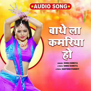 Bathe Laa Kamariya Ho