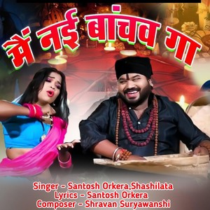 Santosh Orkera - Main Nai Bachav Ga