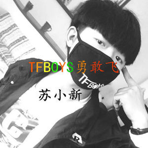 TFBOYS勇敢飞