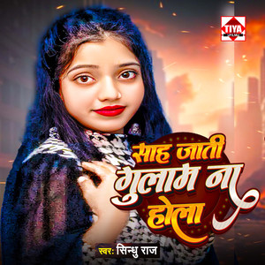 Sah Jati Gulam Na Hola