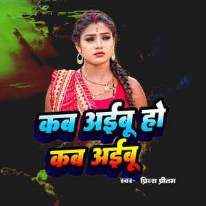 Kab Aibu Ho Kab Aibu