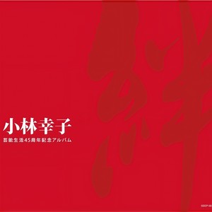 おもいで酒