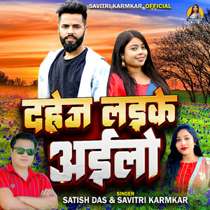 Satish Das - Dahej Leke Aailo