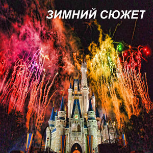 Рождество