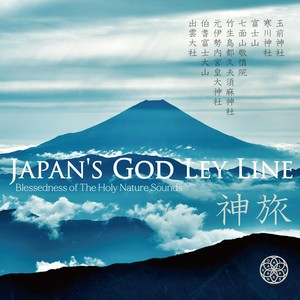 Japan's God Ley Line: 神旅