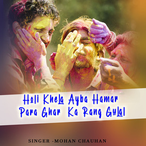 Holi Khela Ayba Hamar Para Ghar Ka Rang Gulal
