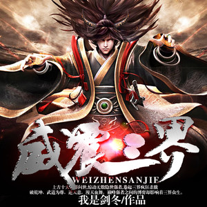 小丑鱼说书2 - 第106集