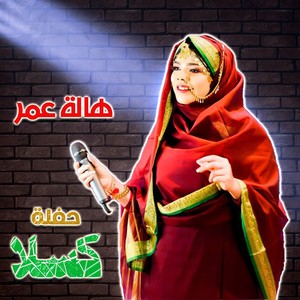 حفلة كسلا (Live)