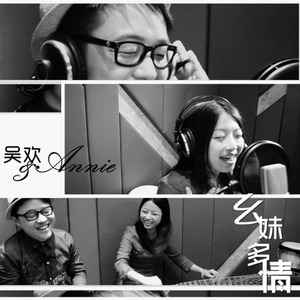 幺妹多情 伴奏版