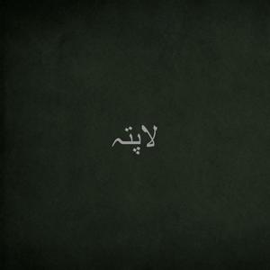 Lapata (feat. Abdullah & Taimoor) (Explicit)