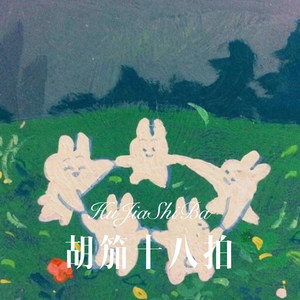 绪小尘 - 好一双美丽的大眼睛 (Remix)