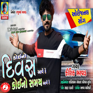 Koi No Divas Aave Re Koi No Samay Aave Re