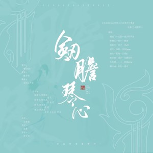 剑网三门派角色印象曲-长歌门-剑胆琴心