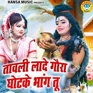 Tawli Lade Gaura Ghotke Bhang Tu