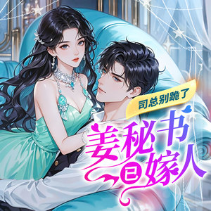 天下书盟 - 202 吃醋了？