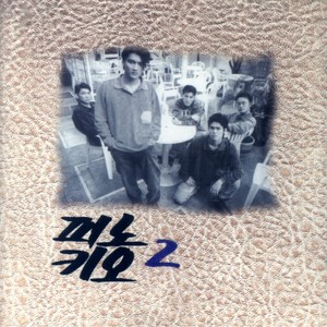 너에게 하고 싶은 말 (想对你说的话)