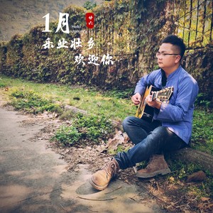 乐业壮乡欢迎你