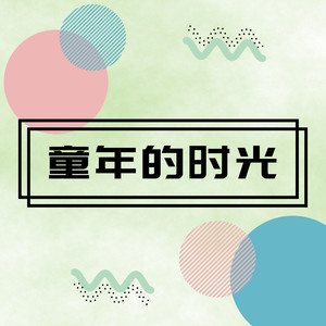 歌者解药 - 你能不能不要离开我 (DJ版)