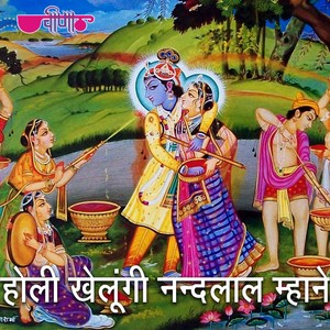 Holi Khelungi Nandlal Mhane