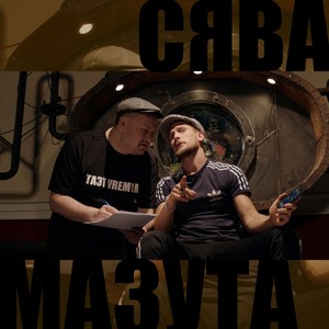 Мазута