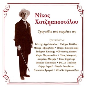 Tragoudia Apo Tis Operetes Tou Nikou Hatziapostolou