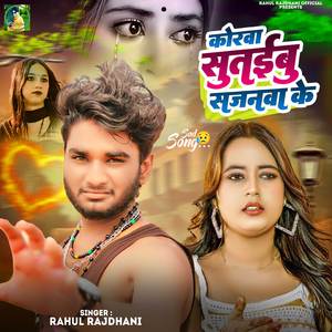 Korwa Sutaibu Sajanwa Ke