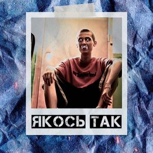 Якось так (Explicit)