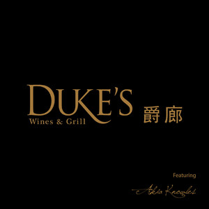 Dukes Theme Song