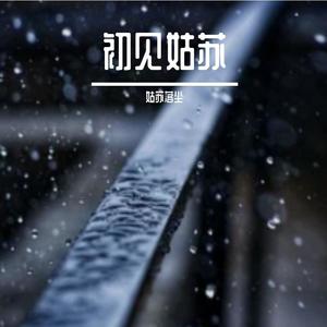 朱一龙-武汉,你好吗 (Remix)