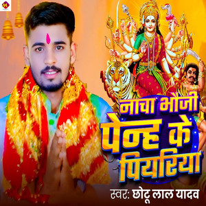 Bhauji Penh Ke Piyariya