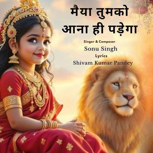 Maiya Tumko Aana Hi Padega