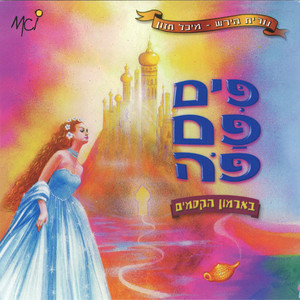 היפה והחיה