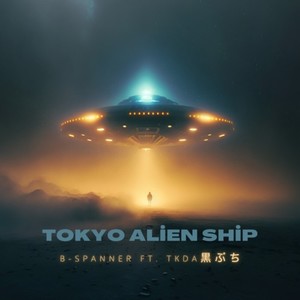 Tokyo Alien Ship (feat. TKda 黒ぶち & DJ SARA)