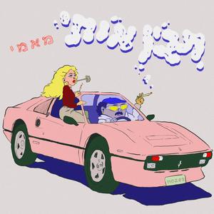 תבין אותי - מאמי (Explicit)