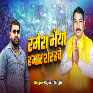 Rajesh Singh - Ramesh Bhaiya Hamar Sher Hawe