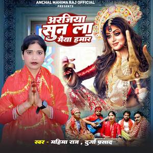 Arjiya Sun La Maiya Hamar