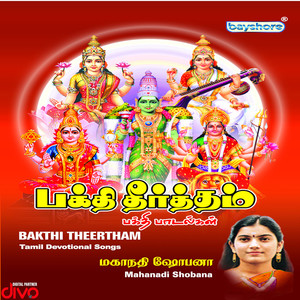 Bakthi Theertham