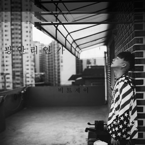 광안리 연가 (Inst.)