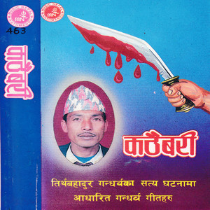 Sauteni Aamale Choro Mareko