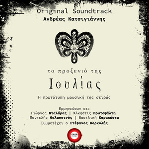 To Proxenio Tis Ioulias (Original TV Series Soundtrack)