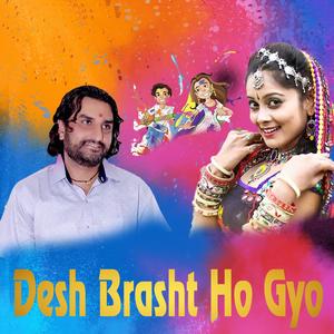 Desh Bharast Ho Gyo Holi Fagun Geet