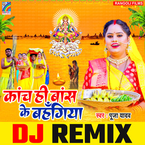 Kanch Hi Bans Ke Bahangiya (Dj Remix)