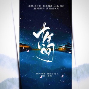 盗墓笔记·十年人间-凉风
