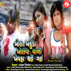 Bol Bakuda Bolva Vali Bewafa Thai Gai