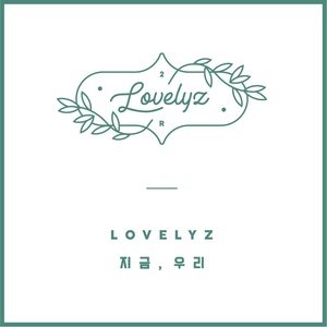 Lovelyz 2nd Album Repackage [지금, 우리]