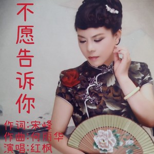 海誓山盟 (伴奏)