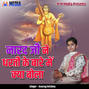 Narad Ji Ne Dharti Ke Baare Me Kya Bola