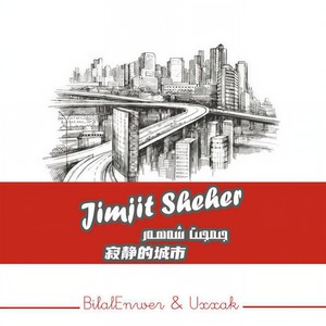 Men Suygen Qiz/我爱的姑娘 - (伴奏)