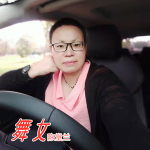 舞女