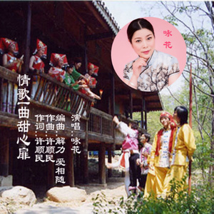 情歌一曲甜心扉